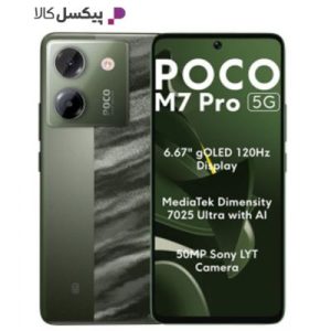 گوشی موبایل شیائومی مدل Poco M7 Pro 5G دو سیم کارت ظرفیت 256 گیگابایت و رم 12 گیگابایت